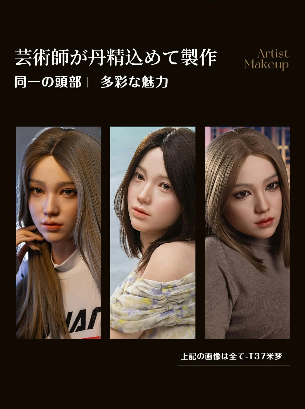 メイク 比較 ラブドール topsino T37 