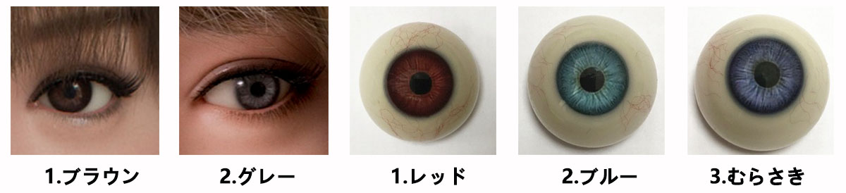 RZRDOLL 眼球