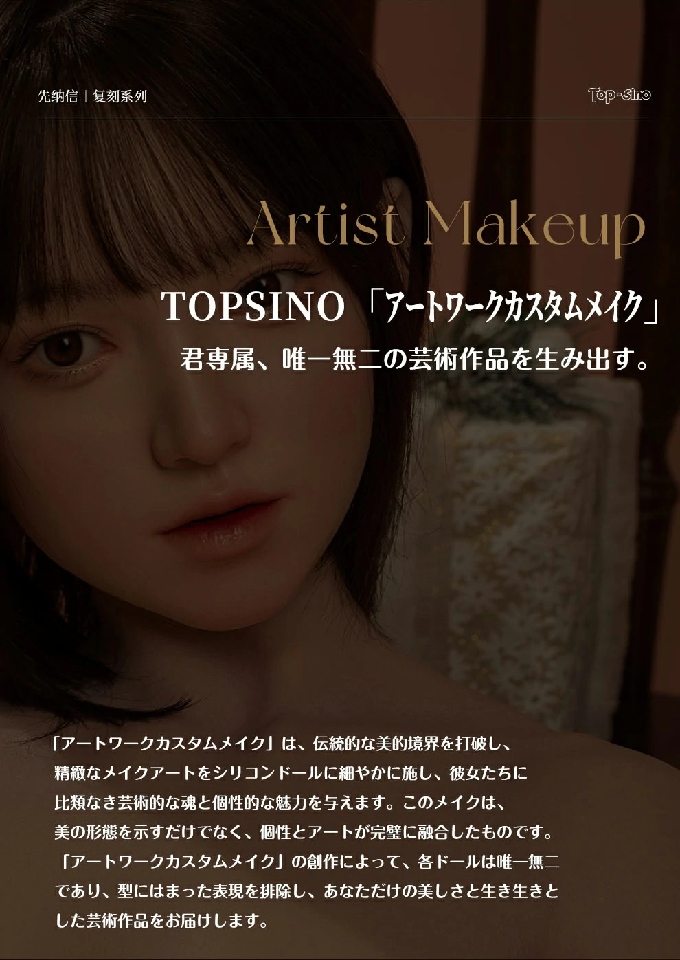 topsino Artist Makeup ラブドール アートワークカスタマイズ 紹介